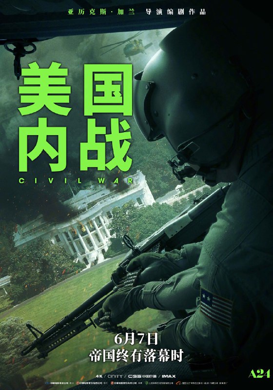 资源的名称：美国内战 Civil War (2024) 【4K DV HDR】剧情/动作克斯汀·邓斯特描述：影片讲述美国在不久的将来，爆发了影响全国的内战