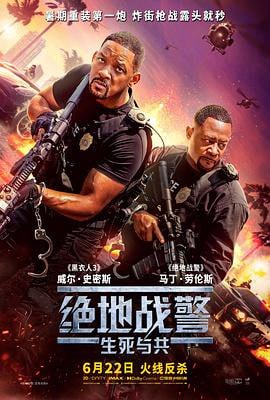 绝地战警：生死与共 (2024)评分：6.0类型：喜剧,动作,犯罪 简介：昔日警局局长遭重磅爆料，竟与贩毒集团暗中勾结？明星警探麦克·劳瑞（威尔·史密斯饰）和马库斯·伯纳特（马丁·劳伦斯饰）惨遭背刺，一夜从吃瓜群众沦为全美通缉犯！“怨种兄弟”为查明真相被迫重出江湖，迎接全新…… 4K蓝光原盘[DIY 双次时代国语(DTS-HDMA.7.1+TrueHD.7.1) DIY 简繁+双语特效字幕 DJ菜单新增按钮][Dolby Vision/HDR10 Atmos 7.1][sh@CHDBits V2][77.72G] 