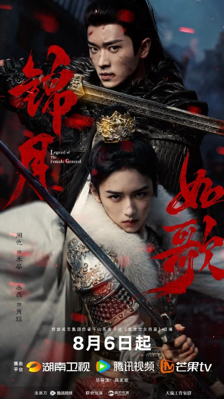名称：锦月如歌 (2025) 全36集【1080P 无广告无台标无字幕 周也/丞磊】描述：看昔日女将禾晏（周也 饰）逆转重来，携手天之骄子肖珏（丞磊 饰）撰写一代传奇