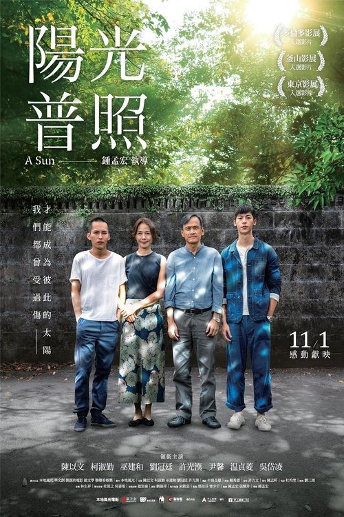 名称：阳光普照描述：　　平凡的一家人阿文（陈以文 饰）和琴姐（柯淑勤 饰）育有两个儿子，叛逆的小儿子阿和（巫建和 饰）与好友菜头（刘冠廷 饰）砍伤人进了少年辅育院，但阿和的女友小玉（吴岱凌 饰）却带着身孕来家里…琴姐不顾阿文反对，将小玉留下来照顾