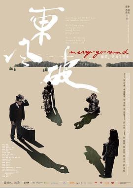 东风破 (2010)评分：7.6类型：剧情 简介：女主角官恩娜曾因此片获得2012澳大利亚悉尼金考拉国际华语电影节最佳女主角奖