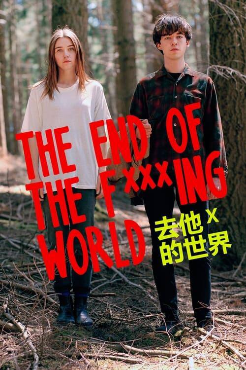 名称：高分英剧《去他妈的世界》两季全 4K WEB-DL 杜比全景声 外挂简英字幕描述：詹姆斯表面看来是一个其貌不扬的17岁男孩，实际上，年纪轻轻的他自诩为变态，并且以此为荣，他不仅毫无恐惧的伤害自己的身体，还以残杀小动物为乐