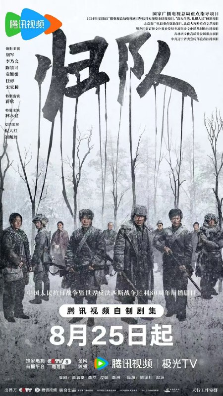 名称：归队 (2025) 第1-23集【1080P 无广告无台标无字幕 胡军/李乃文】描述：以东北抗联十四年艰苦抗战历程为背景，讲述了一支抗联小队历经惨烈战役与大部队、党组织失联，在日军层层围追堵截下致队员纷纷失散，历经艰难险阻、生死考验重新集结，重返东北战场，为中国抗战、乃至世界反法西斯战争胜利贡献热血和生命的故事