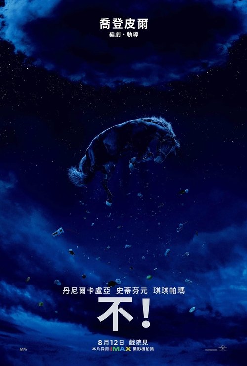 名称：不描述：父亲突然离世后，关系疏远的兄妹艾默拉和 OJ 继承了家族的养马场，随后遇到了隐匿于空中的奇怪物体