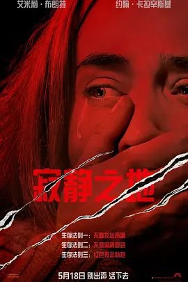 资源的名称：【2018】【4K蓝光原盘+高清MKV版】寂静之地1 51.67 GB描述：导演: 约翰·卡拉辛斯基编剧: 布莱恩·伍兹 / 斯科特·贝克 / 约翰·卡拉辛斯基主演: 艾米莉·布朗特 / 约翰·卡拉辛斯基 / 米利森特·西蒙兹 / 诺亚·尤佩 / 凯德·伍德沃德 / 更多 ....💬️隐藏信息：点击查看🏷 文件类型：#4K原盘 🔗社区链接：点击查看👨🏼‍🚀 分享来源：用户链接