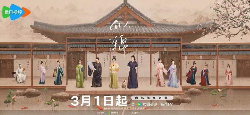 名称：似锦 (2025) 4K 臻彩 更新 EP21描述：讲述东平伯府四姑娘姜似（景甜 饰）死在爱人郁锦（张晚意 饰）手中后，重启命运的故事