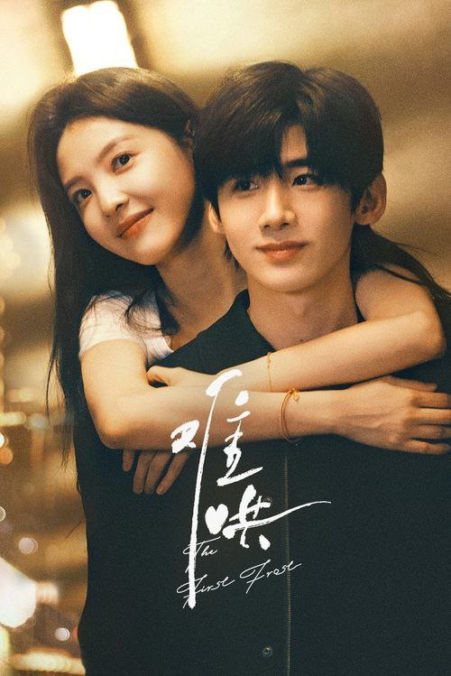 名称：难哄更新23集描述：简介：温以凡回到家乡工作，意外遇到了高中同学桑延