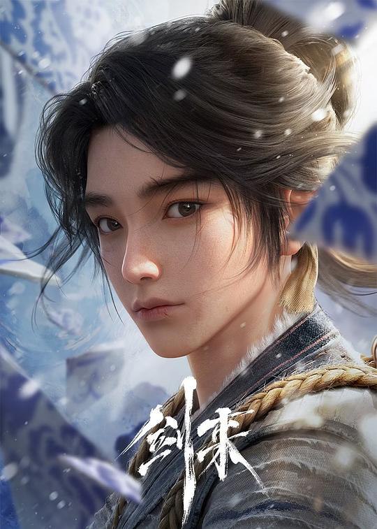 名称：剑来[1-26集][4K][国语配音+中文字幕]描述：大千世界，无奇不有