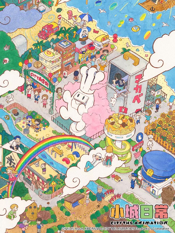 名称：小城日常（2025）WEB-080p.AMZN 简繁英字幕 第1集描述：《CITY》是从2016年到2021年在讲谈社的《Morning》杂志上连载的一部女生喜剧漫画