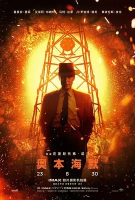 资源的名称：奥本海默 Oppenheimer (2023)描述：导演: 克里斯托弗·诺兰编剧: 克里斯托弗·诺兰主演: 基里安·墨菲 / 艾米莉·布朗特 / 马特·达蒙 / 小罗伯特·唐尼 / 弗洛伦丝·皮尤 / 更多...类型: 剧情 / 传记 / 历史制片国家/地区: 美国 / 英国语言: 英语 / 德语 / 荷兰语 / 意大利语 / 意第绪语上映日期: 2023-08-30(中国大陆) / 2023-07-21(美国)片长: 180分钟当我们为权力金钱焦虑、兴奋与愤怒时，却根本想象不到“他们”在谈论着怎样更重要的事情