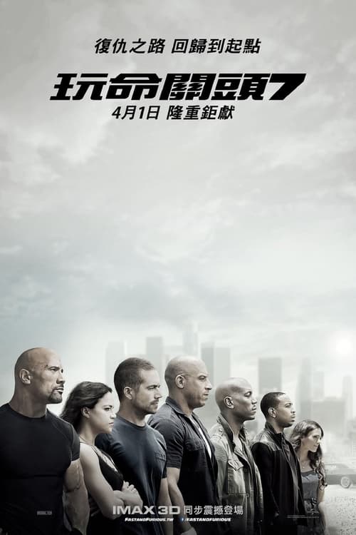 名称：速度与激情系列描述：经历了紧张刺激的伦敦大战，多米尼克·托莱多（范·迪塞尔 Vin Diesel 饰）和他的伙伴们重新回归平静的生活，但是江湖的恩恩怨怨却决不允许他们轻易抽身而去