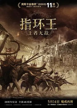 资源的名称：【2003】【4K蓝光原盘+高清MKV版】指环王3：王者无敌4K REMUX...描述：导演: 彼得·杰克逊编剧: 弗兰·威尔士 / 菲利帕·鲍恩斯 / 彼得·杰克逊 / J.R.R.托尔金主演: 伊利亚·伍德 / 西恩·奥斯汀 / 维果·莫腾森 / 奥兰多·布鲁姆 / 伊恩·麦克莱 ....💬️隐藏信息：点击查看🏷 文件类型：#4K原盘 🔗社区链接：点击查看👨🏼‍🚀 分享来源：用户链接