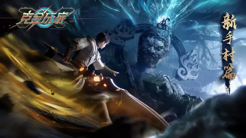 名称：克金玩家 (2025)  WEB-4K【更至22集】描述：未来世界，楚氏集团开发的虚拟游戏《纪元》因拥有完美的沉浸式体验而备受世人瞩目，然而游戏正式上线前夕，游戏开发者楚氏夫妇却离奇失踪