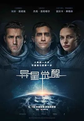 资源的名称：【2017】【4K蓝光原盘+高清MKV版】异星觉醒4K REMUX 【53.51 GB】描述：导演: 丹尼尔·伊斯皮诺萨编剧: 瑞特·里斯 / 保罗·韦尼克主演: 杰克·吉伦哈尔 / 丽贝卡·弗格森 / 瑞安·雷诺兹 / 真田广之 / 阿利安·巴克瑞 / 更多...类型: 科幻 / 惊悚 ....💬️隐藏信息：点击查看🏷 文件类型：#4K原盘 🔗社区链接：点击查看👨🏼‍🚀 分享来源：用户链接