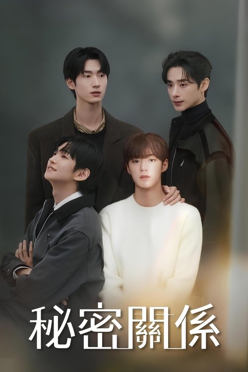 名称：秘密关系描述：　　多温聪明机灵、足智多谋，努力摆脱贫困