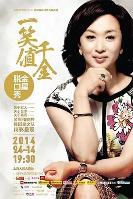 资源的名称：【综艺】金星脱口秀描述：主演: 金星类型: 脱口秀制片国家/地区: 中国大陆语言: 汉语普通话首播: 2015-01-28(中国大陆)集数: 132单集片长: 60分钟又名: 金星脱口秀 / Jin Xing Talk Show金星，中国杰出的舞蹈艺术家