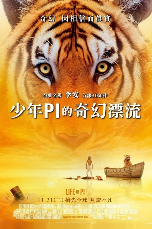 名称：少年派的奇幻漂流描述：故事开始于蒙特娄，也结束于蒙特娄