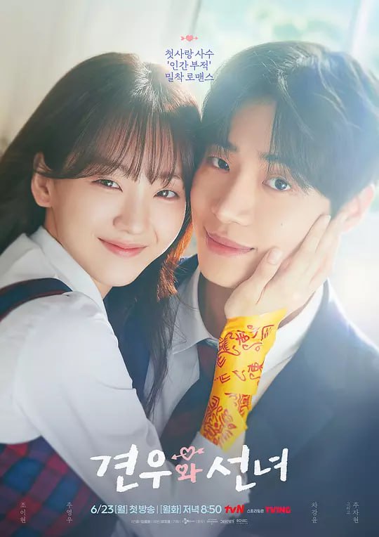 名称：牵牛和仙女（2025）【WEB-1080P高码率】 【第2集】简繁英字幕描述：白天是女高中生，晚上则会化身为女巫的朴圣雅（赵怡贤 饰），却总是在夜晚接受委托帮助除魔，因此被大家称为“仙女娘娘”