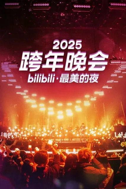 📺 电视剧｜最美的夜 bilibili晚会 (2025）2019-2025 1080p&4K WEB-DL 内嵌简中字幕⭐️ 评分: 9.0 / 地区: CN / 类型: 真人秀🎬 导演: 未知👥 主演: 未知📺 共7季 (21集)📖 简介: bilibili最美的夜，简称最美的夜、B站跨年，是由哔哩哔哩主办，由2019年开始举办的跨年晚会，在每年12月31日20：00正式播出， 被《人民日报》评价为“最懂年轻人的晚会”