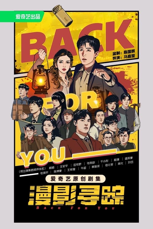 《漫影寻踪（2025）4K》已更新：├── 🎞️S01E11.mkv└── 🎞️S01E12.mkv名称：漫影寻踪简介：该剧讲述了租界警员阿莱在神秘女子露娜的帮助下找回了平和单纯的自己和做警察的初心的故事