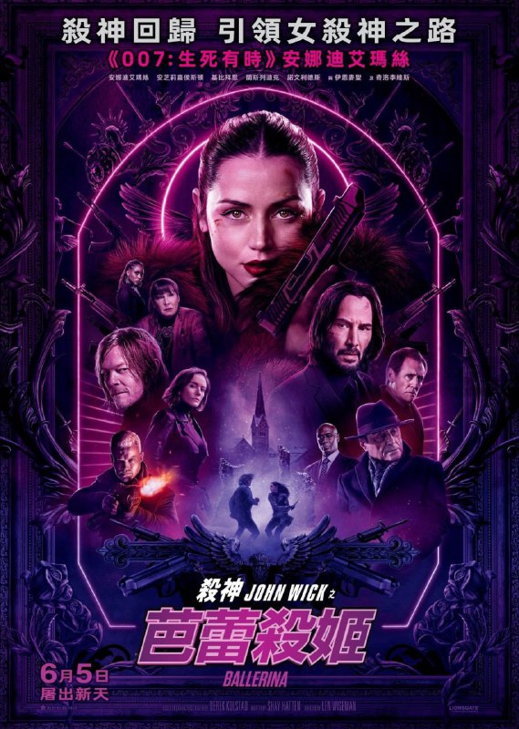 名称：疾速追杀：芭蕾杀姬 Ballerina (2025) 4K-DV-杜比视界 外挂字幕描述：父亲惨遭杀害，少女伊芙被迫加入杀手组织，在这里她被培养成为一名芭蕾舞者，同时接受了长达12年的魔鬼训练成为了顶级杀手，开启了血刃仇人的杀戮之旅