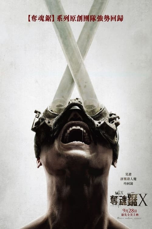 名称：电锯惊魂系列 10部全 1080P&4K HDR10&DV P7.6 均内封简繁+简繁英双语特效字幕描述：患病而绝望的约翰·克莱默（托宾·贝尔 Tobin Bell 饰）前往墨西哥进行一次危险的实验手术，希望能奇迹般地治愈癌症，却发现整个手术都是场骗局，旨在欺骗最弱势的群体