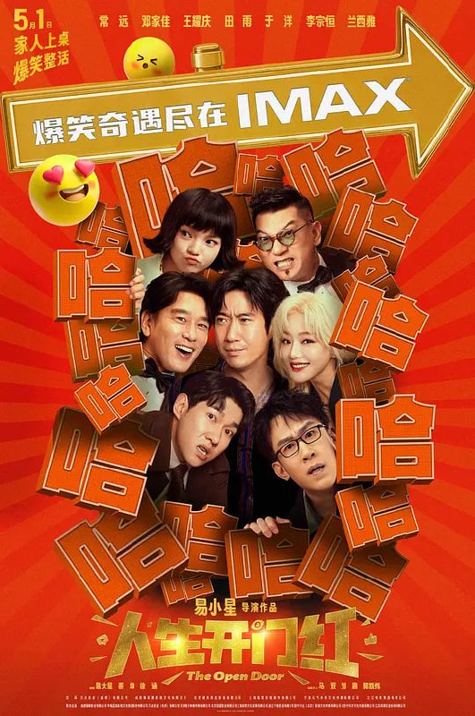 名称：人生开门红（2025） 4K HQ高码版 60帧率版本 DV杜比视界版本描述：一场意外的危机公关，让“烤肠哥”周大江（常远 饰）阴差阳错与顶流网红小海茉（邓家佳 饰）组成了“预制情侣”，被迫为霸道总裁秦天龙（王耀庆 饰）“顶包”的周大江，误打误撞成为了直播新宠