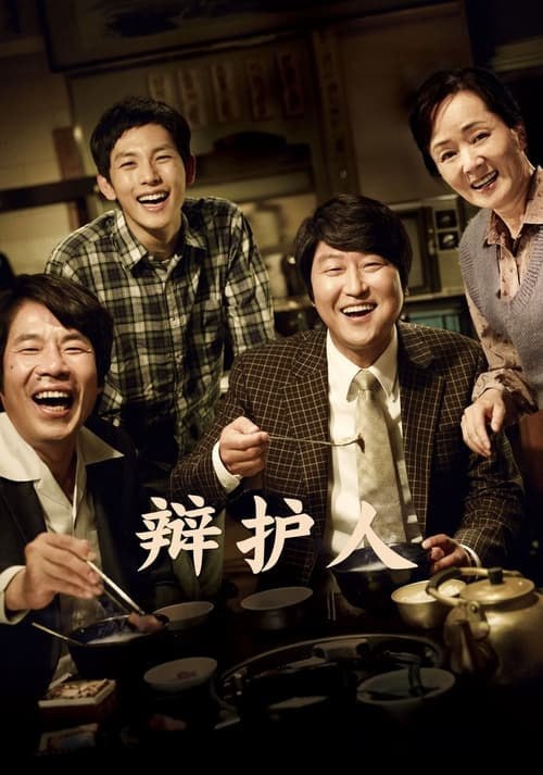 名称：辯護人（2013 年）蓝光原盘REMUX描述：一部2013年上映的韩国电影