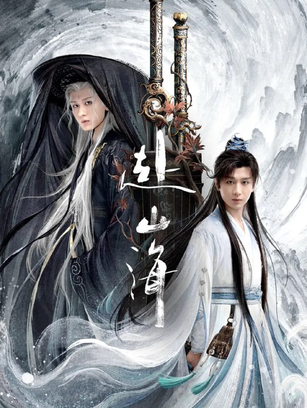 名称：赴山海 (2025) 第1-20集【1080P 无广告无台标无字幕 成毅/古力娜扎】描述：该剧改编自温瑞安经典武侠小说《神州奇侠》，讲述了肖明明（成毅 饰）曾是一名酷爱武侠小说、意气风发、充满正义感的少年