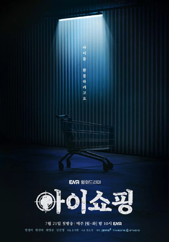 名称：退货儿童（2025）WEB-4K 第1集 繁体字幕描述：Kakao网漫《i shopping》确定改编成电视剧