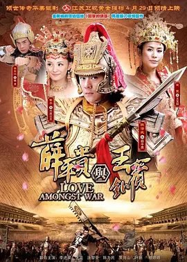 资源的名称：【电视剧】薛平贵与王宝钏描述：导演: 林添一编剧: 简远信主演: 陈浩民 / 宣萱 / 馨子 / 李进荣 / 张亮 / 更多...类型: 剧情 / 历史 / 古装制片国家/地区: 中国大陆语言: 汉语普通话首播: 2012-05-01(中国大陆)集数: 48单集片长: 45分钟唐肃宗年间，因宫廷争斗，太子流落民间并改姓薛，名平贵