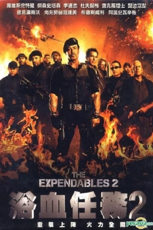 名称：敢死隊2（2012 年） 4K  蓝光国英双语字幕描述：再次經歷了一番炮火密集的血雨腥風，巴尼（西爾維斯特·史泰龍 Sylvester Stallone 飾）、聖誕節（傑森·斯坦森 Jason Statham 飾）、貢納（杜夫·龍格爾 Dolph Lundgren 飾）、比利（利亞姆·海姆斯沃斯 Liam Hemsworth 裝飾）、收費公路（蘭迪·庫卓克公路 Randy Creture Randy Cou）和幾個公路（蘭迪·克魯斯）收費享受大戰之後的難得愜意