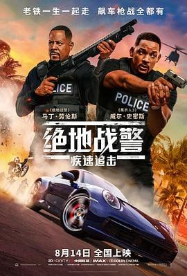 绝地战警：疾速追击 (2020)评分：5.6类型：喜剧,动作,犯罪 简介：迈阿密警员麦克（威尔·史密斯饰）遭遇神秘黑帮势力的暗杀伏击，为了迎战势力庞大火力惊人的黑帮分子，解决隐藏在暗处的危机，麦克找回曾经的搭档马库斯（马丁·劳伦斯饰），“嘴炮二人组”再度集结开启沙雕模式，不…… 4K蓝光原盘[台版原盘 原生中字 DIY 临境声国语DTS:X.7.1 国配简繁英特效四字幕 BDJ菜单修改][SGNB-158 V2][HDR10 DTS:X 7.1][59.18G] 