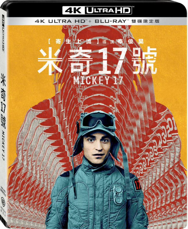 名称：《编号17》4K原盘REMUX 杜比视界 国英双音 内封特效字幕描述：米奇·巴恩斯（罗伯特·帕丁森 饰）在地球一事无成，无奈下加入星际殖民计划，任职“消耗体”，从此开启了可以反复去世又不断重生、高危工作繁多望不到头的“宇宙牛马”死去活来打工记