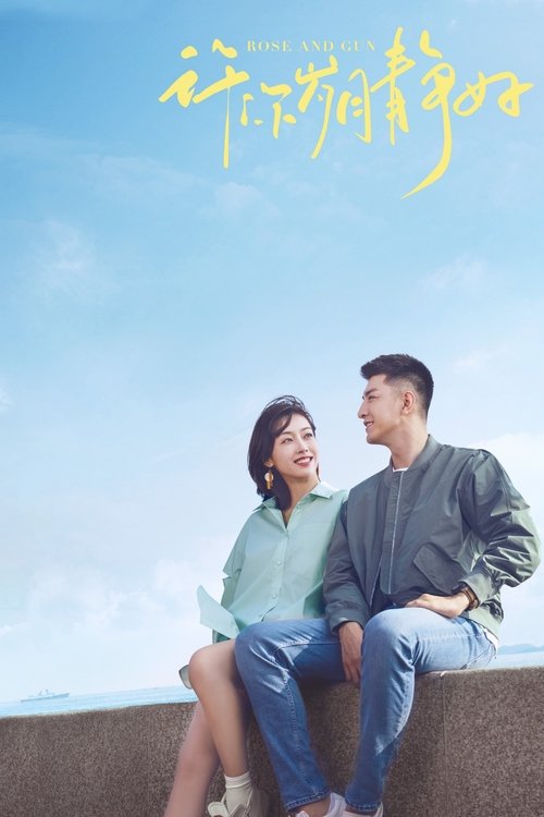 《爱上海军蓝（2025）4K》已更新：└── 🎞️S01E29.mp4名称：爱上海军蓝简介：自称女汉子的独立女性唐歆是个工作狂人，从不认为结婚是人生必须的事情，但其内心深处却渴慕真正的英雄