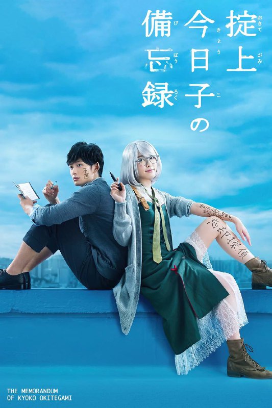 名称：高分日剧《掟上今日子的备忘录》1080p REMUX蓝光原盘 内封简中字幕描述：某公司丢失了一枚存有商业机密的SD卡片，一时间办公室内吵吵嚷嚷，而临时工隐馆厄介（冈田将生 饰）首当其冲受到怀疑
