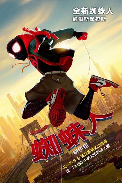 名称：蜘蛛人：平行宇宙（2018 年）蓝光原盘REMUX 国英双音描述：是一部于2018年上映的美国电脑动画超级英雄电影，本片为蜘蛛宇宙系列的第一部电影，电影发行后口碑和票房双收，动画效果、动作场面、角色设计、编剧皆获得正面评价，本片同时获颁众多奖项，这其中包含第91届奥斯卡金像奖的最佳动画长片奖、第46届安妮奖的七项奖项、第76届金球奖最佳动画
