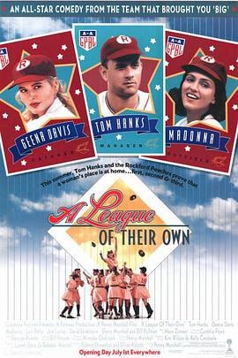 红粉联盟 (1992)评分：7.6类型：剧情,喜剧,运动 简介：故事发生在二次世界大战期间，沃尔特（盖瑞·马歇尔GarryMarshall饰）是曾经风靡一时的棒球明星，如今，早已屈居二线的他决定组建一支史无前例的女子棒球队