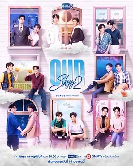 资源的名称：【泰剧】《Our Skyy》中字版描述：导演: 西瓦·栓玛类固 / 纳塔彭·蒙空萨瓦 / 吴-宫鹏·尼勇辛 / 提查孔·普考同 / 坦瓦林·苏卡皮西特 / 诺凡纳奇·柴亚文宏编剧: 阿皮拉克·柴班哈 / 蓬塞·拉萨米蓬 / 尼查科恩·派瑞威腾 / 提查孔·普考同 / 恩提拉·塔纳萨兰萨姆里特 / 巴查亚·塔文图玛律主演: 萨哈帕·翁拉齐 / 塔纳温·坡查伦拉特 / 帕文·库卡拉尼亚维奇 / 皮拉帕·瓦塔纳汕西瑞 / 格拉帕·格潘 / 更多...类型: 爱情 / 同性 / 奇幻制片国家/地区: 泰国语言: 泰语首播: 2023-04-19(泰国)集数: 16单集片长: 62分钟又名: Our Skyy 2 / 我们的天空2 / 我们的天空 第二部八部选集系列，延续了tian和Phupha(千星传说)、Pran和Pat(两小无拆)、Khabkluen和Daonuea(星空恋人:心中繁星)、Nuengdiao和Palm(绝不放手)、Chay和Gun(老板和宝贝)、Talay和Puen(反之亦爱)、Akk和Ayan(日蚀)以及 Tin和Gun(我的会长男友)的故事提取码: nd9K社区链接：点击查看隐藏信息：点击查看🏷 文件类型：#电视剧 👨🏼‍🚀 分享来源：用户链接