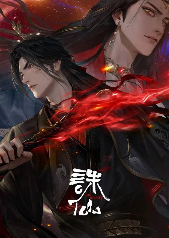 名称：诛仙 第三季（2025）4K 臻彩 杜比音效 首更03集 含前两季描述：兽神出世， 血洗人间，道玄挺身迎战，正魔势力迎来巨变，鬼厉雪琪再次站上命运的交错点