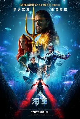 资源的名称：【4K蓝光原盘+高清MKV版】海王4K REMUX（2018）77.50 GB描述：导演: 温子仁编剧: 大卫·莱斯利·约翰逊-麦戈德里克 / 威尔·比尔 / 乔夫·琼斯 / 温子仁 / 莫尔特·魏辛格 / 保罗·诺里斯主演: 杰森·莫玛 / 安珀·赫德 / 威廉·达福 / 帕特 ....💬️隐藏信息：点击查看🏷 文件类型：#4K原盘 🔗社区链接：点击查看👨🏼‍🚀 分享来源：用户链接