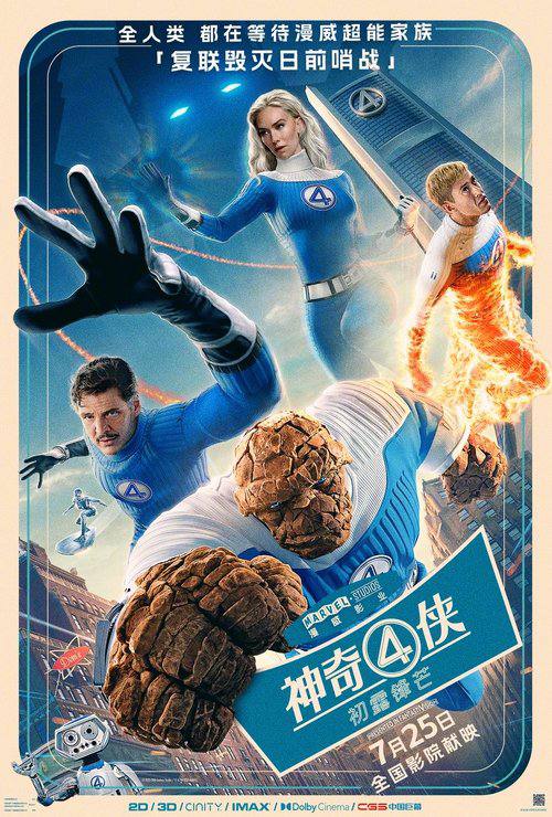 名称：神奇4侠：初露锋芒 (2025) WEB-4K  DV杜比视界 杜比音效 简繁字幕描述：神奇先生、隐形女、霹雳火和石头人面对来自宇宙级威胁“行星吞噬者”及其使者“银影侠”对地球上所有生灵的威胁，四人必须在家庭羁绊与英雄使命间抉择，挺身而出接受这个前所未有的严峻挑战