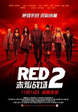 资源的名称：【4K蓝光原盘+高清MKV版】赤焰战场2 4K REMUX (2013)52.40 GB描述：导演: 迪恩·帕里索编剧: 乔·霍贝尔 / 埃里希·霍贝尔 / 库里·哈米尔 / 沃伦·埃利斯主演: 布鲁斯·威利斯 / 约翰·马尔科维奇 / 玛丽-露易丝·帕克 / 李秉宪 / 海伦·米伦 /  ....💬️隐藏信息：点击查看🏷 文件类型：#4K原盘 🔗社区链接：点击查看👨🏼‍🚀 分享来源：用户链接