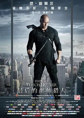 资源的名称：【2015】【4K蓝光原盘+高清MKV版】最后的巫师猎人4K REMUX (201...描述：导演: 布瑞克·埃斯纳尔编剧: 科里·古德曼 / 马特·萨兹马 / 伯克·沙普利斯主演: 范·迪塞尔 / 露丝·莱斯利 / 伊利亚·伍德 / 奥拉维尔·达里·奥拉夫松 / 丽纳·欧文 / 更多.. ....💬️隐藏信息：点击查看🏷 文件类型：#4K原盘 🔗社区链接：点击查看👨🏼‍🚀 分享来源：用户链接