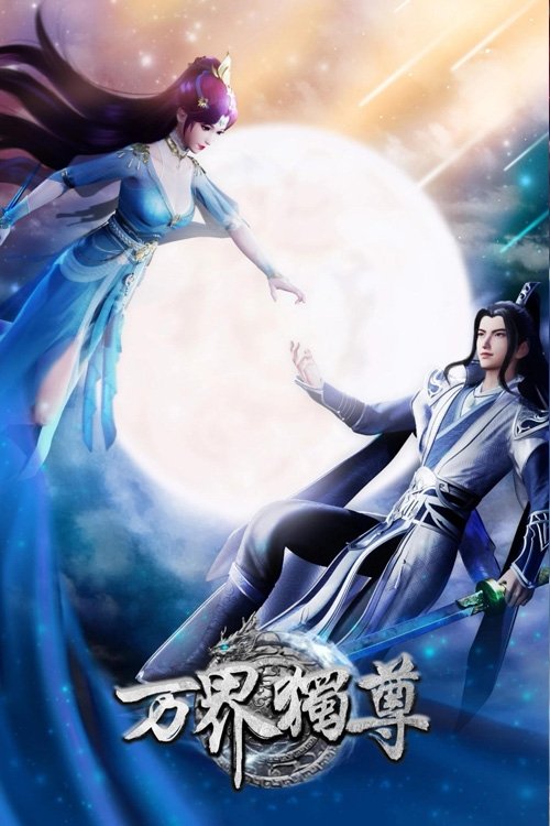 名称：万界独尊描述：这一日，林枫正在林府凝聚武魂，不想，他才刚将剑武魂修炼成雏形，未婚妻姬漫夭就趁机夺走了他的武魂，还导致其差点吐血身亡