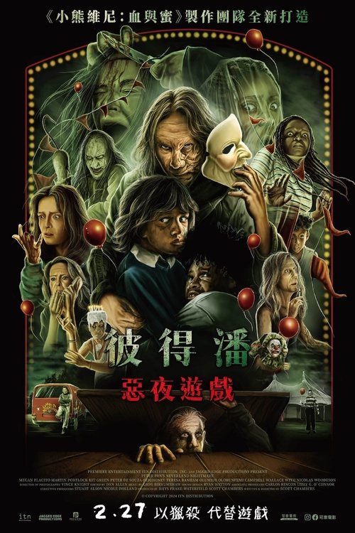 名称：彼得·潘的梦幻岛噩梦描述：温蒂为了救回被掳走的弟弟麦可，不惜踏入「邪恶彼得潘」的血腥炼狱