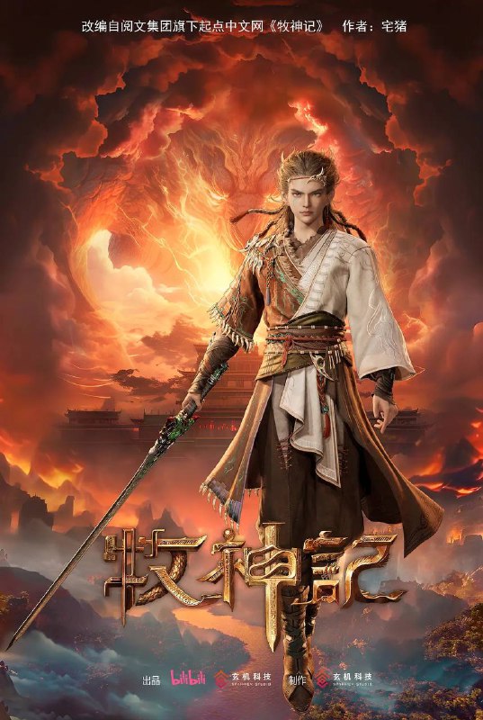 名称：《牧神记》更新至22集 4K 高码率 WEB-DL 内嵌简中字幕描述：残老村中住着来历莫测的九位老人和他们抚养长大的少年秦牧