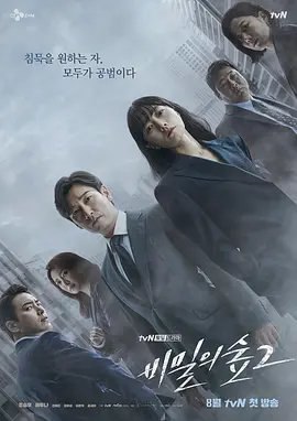 资源的名称：【韩剧】秘密森林2描述：导演: 朴铉锡编剧: 李秀妍主演: 曹承佑 / 裴斗娜 / 李浚赫 / 尹世雅 / 崔武成 / 更多...类型: 剧情 / 悬疑 / 犯罪制片国家/地区: 韩国语言: 韩语首播: 2020-08-15(韩国)季数: 2集数: 16单集片长: 60分钟又名: 秘密森林 第二季 / Stranger2被临时调入检察厅刑事法制团的黄始木（曹承佑饰），与借调至警察厅搜查革新团的韩汝真（裴斗娜饰）因为溺水案重新有了交集