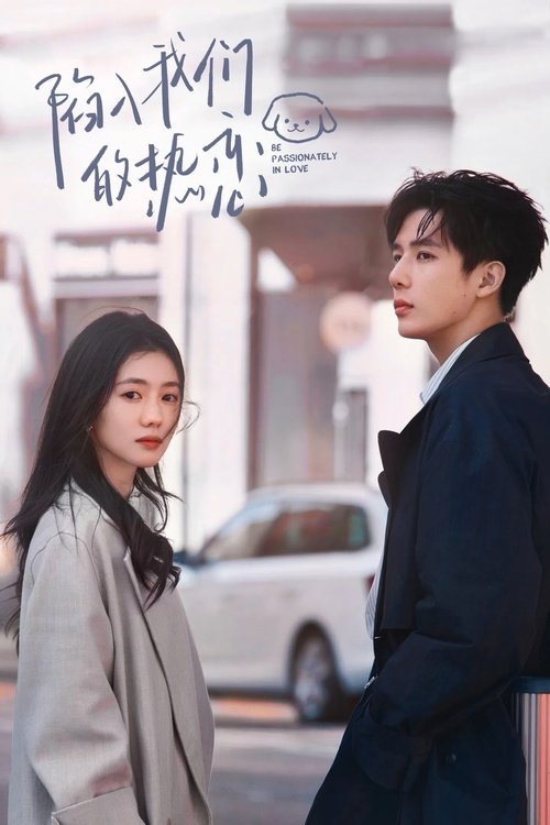 名称：陷入我们的热恋描述：蝉鸣不止的盛夏，南方多雨的庆宜市，“睿军黑马”徐栀结识了“裸分状元”陈路周，因为一场误会，拽姐“栀总”和“陈大诗人”的热恋故事就此拉开序幕……链接：