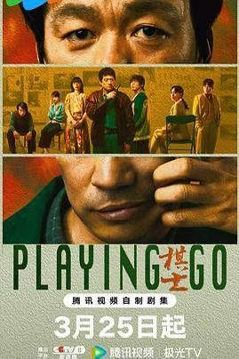 名称：《棋士》4K 杜比视界 WEB-DL 杜比全景声 内嵌简中字幕描述：《棋士》主要探讨了世纪初剧烈社会变革下⼈的状态和选择